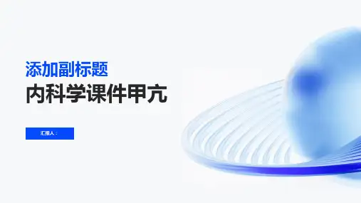 内科学课件甲亢