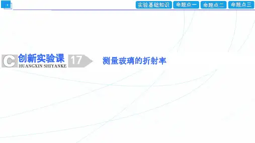 测量玻璃的折射率 高中物理课件 第十三章 光 创新实验课(17)