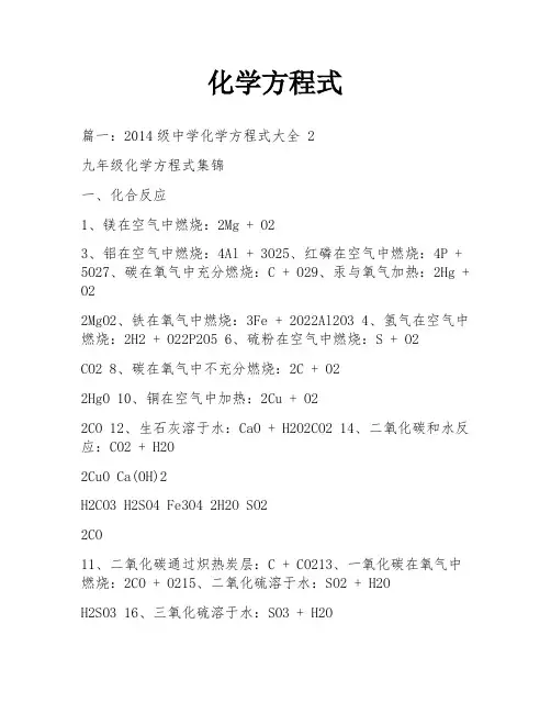化学方程式