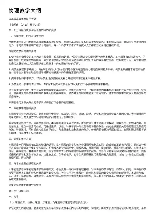 物理教学大纲