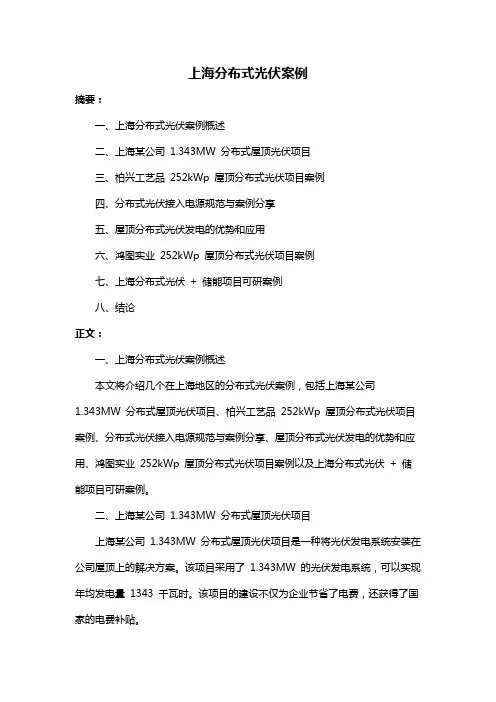 上海分布式光伏案例