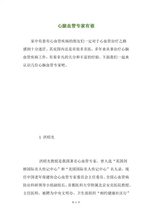 心脑血管专家有谁