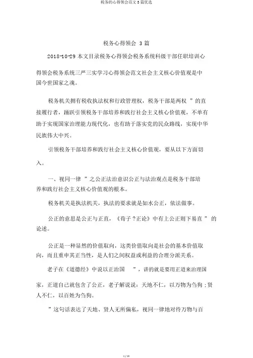 税务的心得体会范文3篇精选