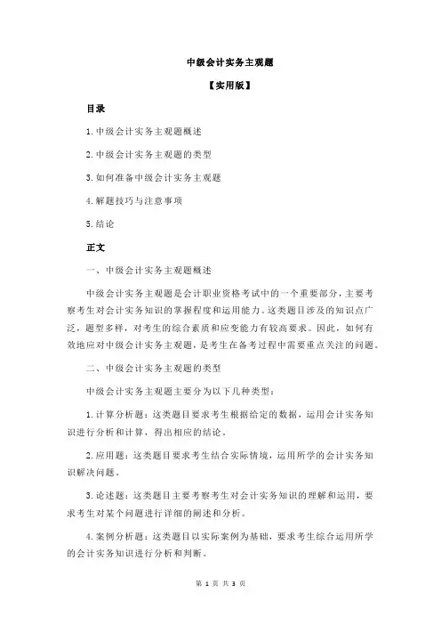 中级会计实务主观题