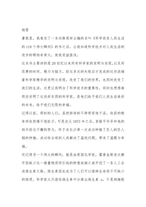 《科学改变人类生活的119个伟大瞬间》读后感：“中国梦”的实现,有我们!