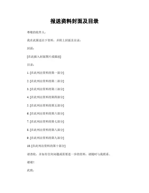报送资料封面及目录