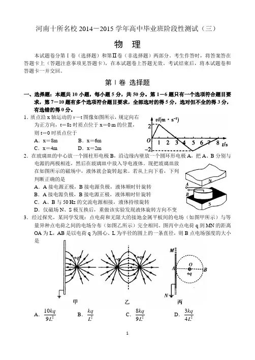 河南省十所名校2014-2015学年高中毕业班阶段性测试(三)——物理