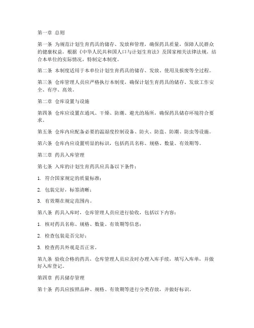 计生药具仓库管理制度