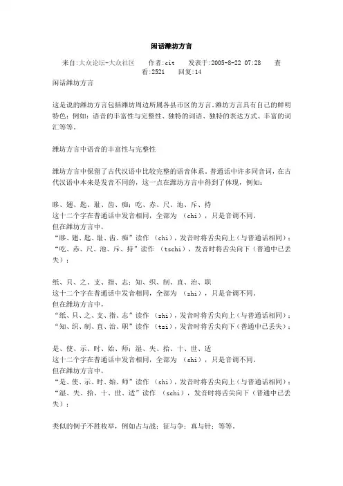潍坊方言研究