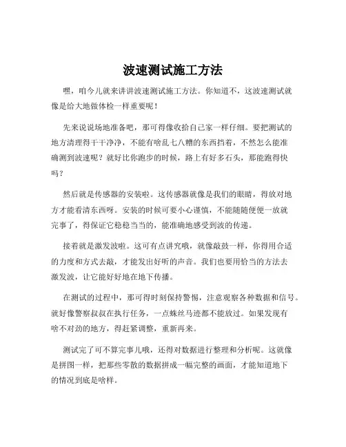波速测试施工方法