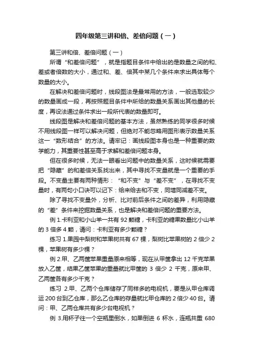 四年级第三讲和倍、差倍问题（一）