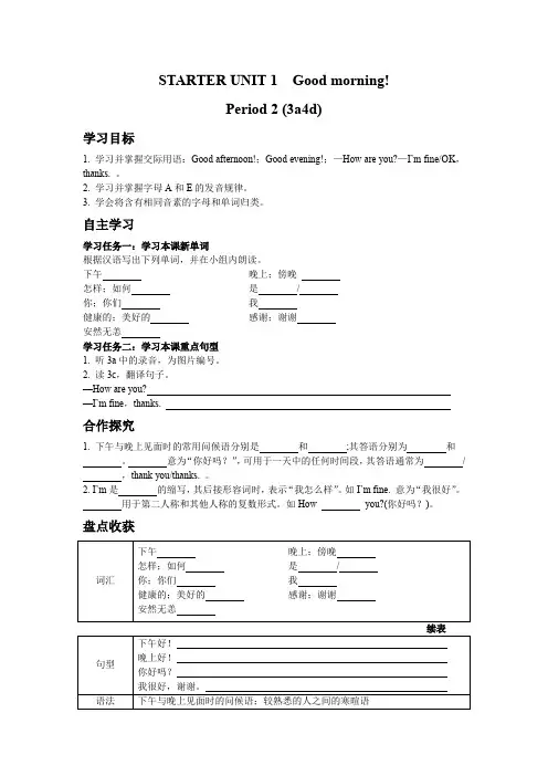 StarterUnit1Period2(3a-4d)导学案人教版英语七年级上册
