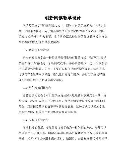 创新阅读教学设计