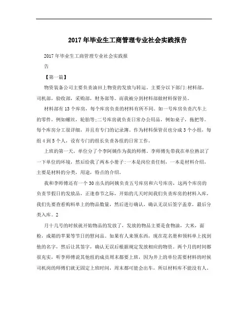 2017年毕业生工商管理专业社会实践报告