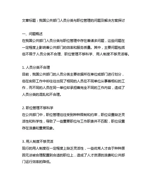 我国公共部门人员分类与职位管理中存在的问题