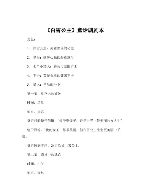 《白雪公主》童话剧剧本