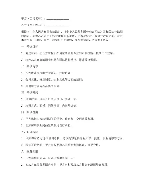 员工教育培训合同协议书