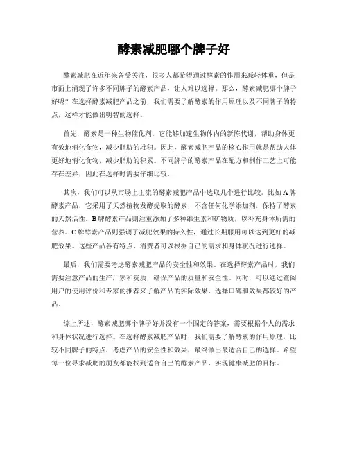 酵素减肥哪个牌子好