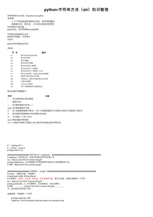 python-字符串方法（str）知识整理