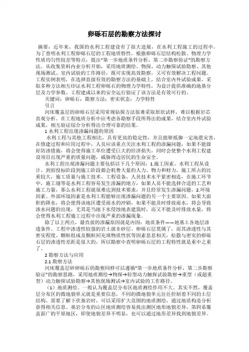 卵砾石层的勘察方法探讨