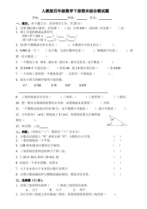 2019-2020学年第二学期四年级数学期末试卷(竞赛)