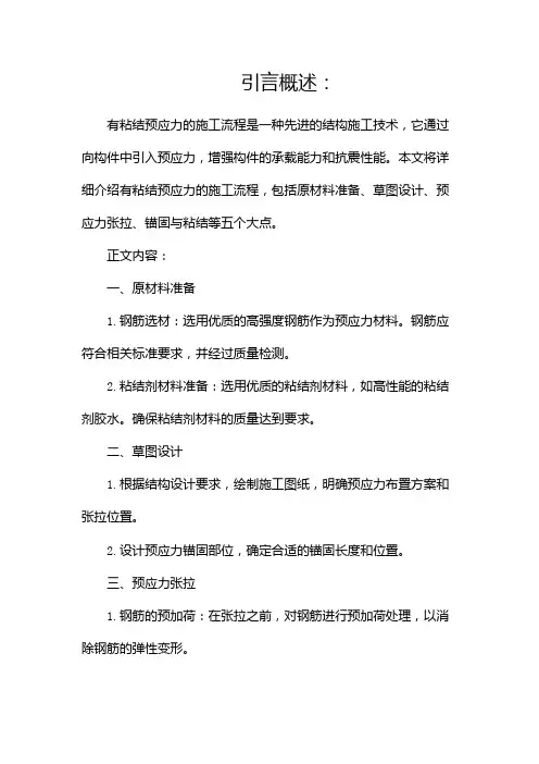 有粘结预应力的施工流程是怎样的