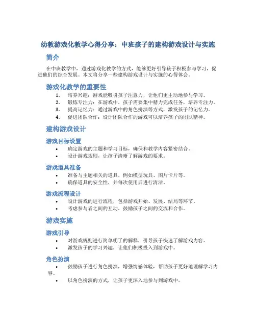 幼教游戏化教学心得分享：中班孩子的建构游戏设计与实施