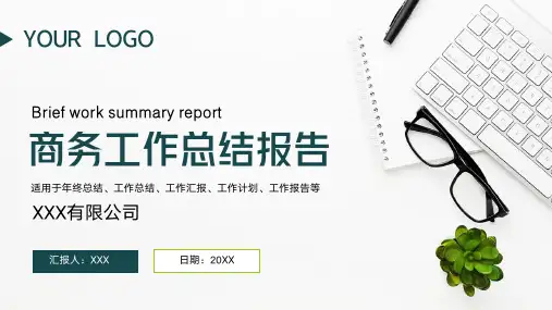 商务风年终工作总结报告工作汇报PPT模板