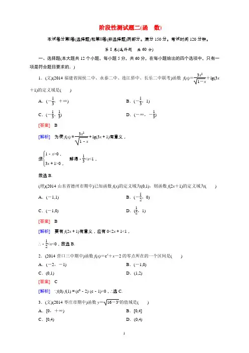 2015届高考数学一轮总复习 阶段性测试题2(函 数)