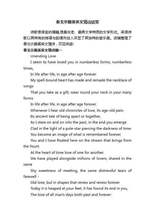 泰戈尔最美英文情诗欣赏