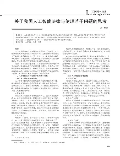 关于我国人工智能法律与伦理若干问题的思考