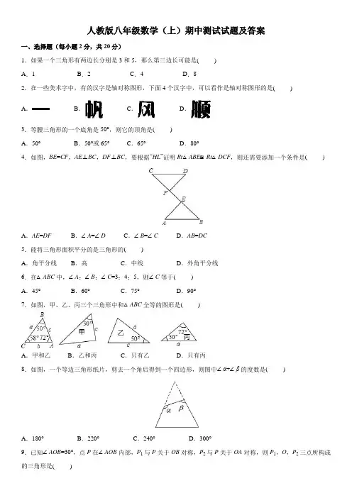 人教版八年级数学(上)期中测试试题及答案