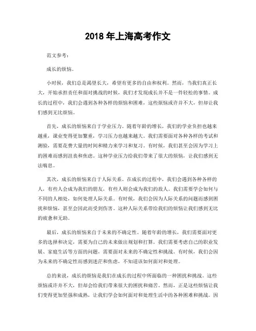 2018年上海高考作文