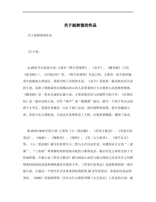 关于赵树理的作品