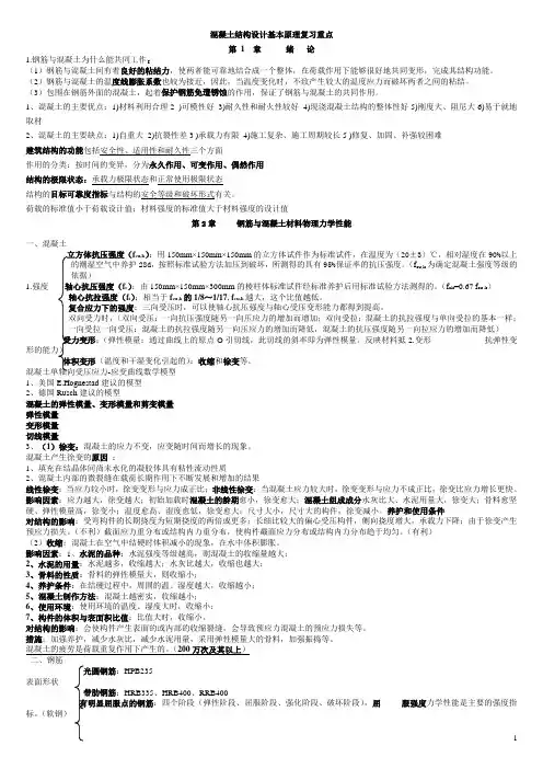 混凝土结构设计原理复习重点(1到11章)