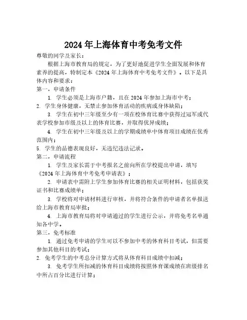 2024年上海体育中考免考文件