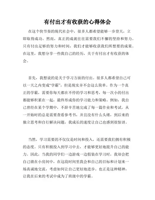 有付出才有收获的心得体会