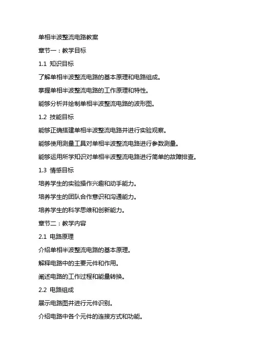 单相半波整流电路教案