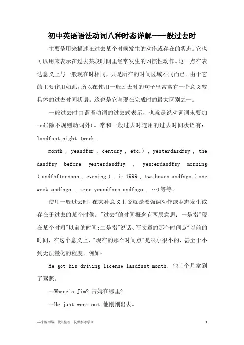 初中英语语法动词八种时态详解--一般过去时