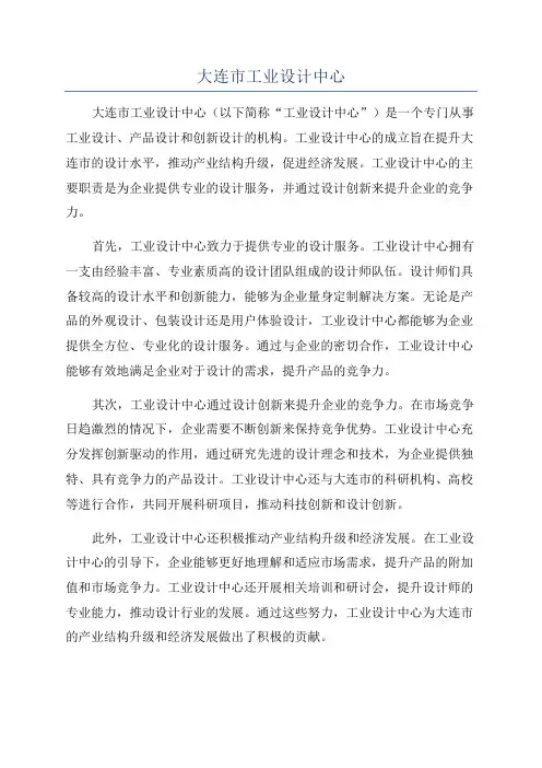 大连市工业设计中心
