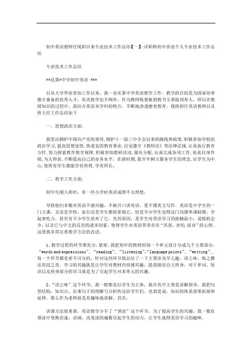 初中英语教师任现职以来专业技术工作总结范文