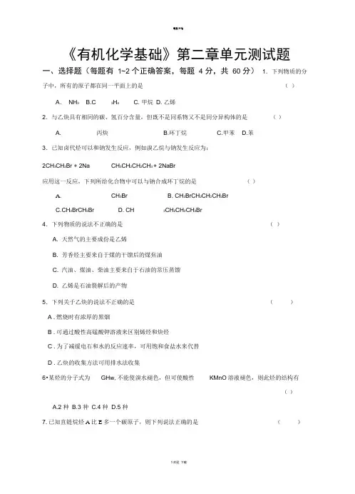 人教版化学选修5第二章烃和卤代烃单元测试题(含答案)