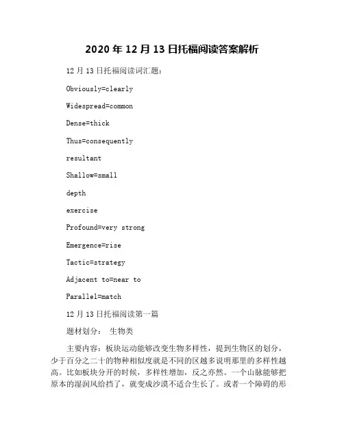 2020年12月13日托福阅读答案解析