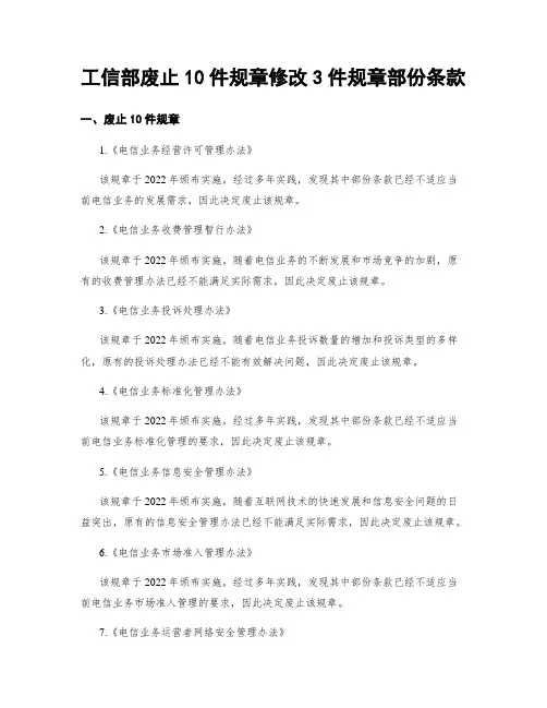 工信部废止10件规章修改3件规章部分条款