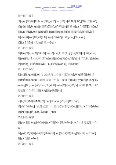 三国演义生僻字注音