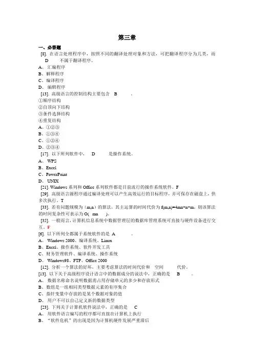 江苏计算机一级考试第三章复习题
