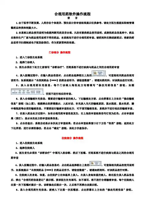 3 医生用：合理用药操作流程