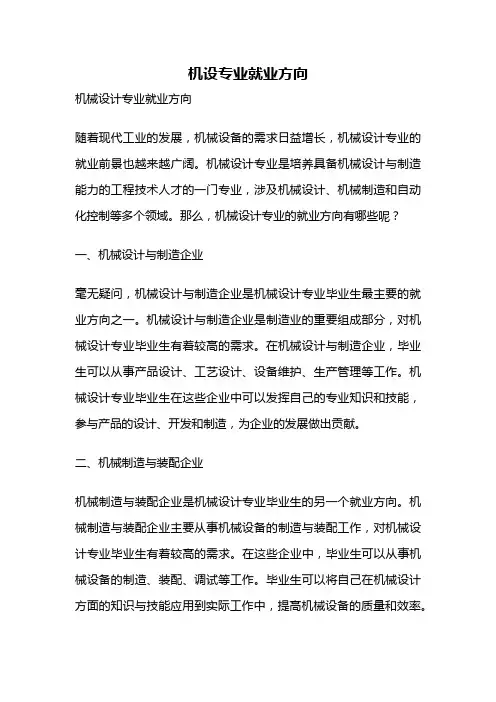 机设专业就业方向