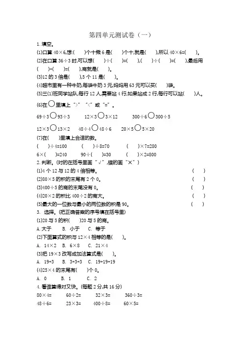 北师大版小学数学三年级上册第四单元测试卷及答案(共四套)