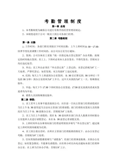 汽车销售公司考勤管理制度